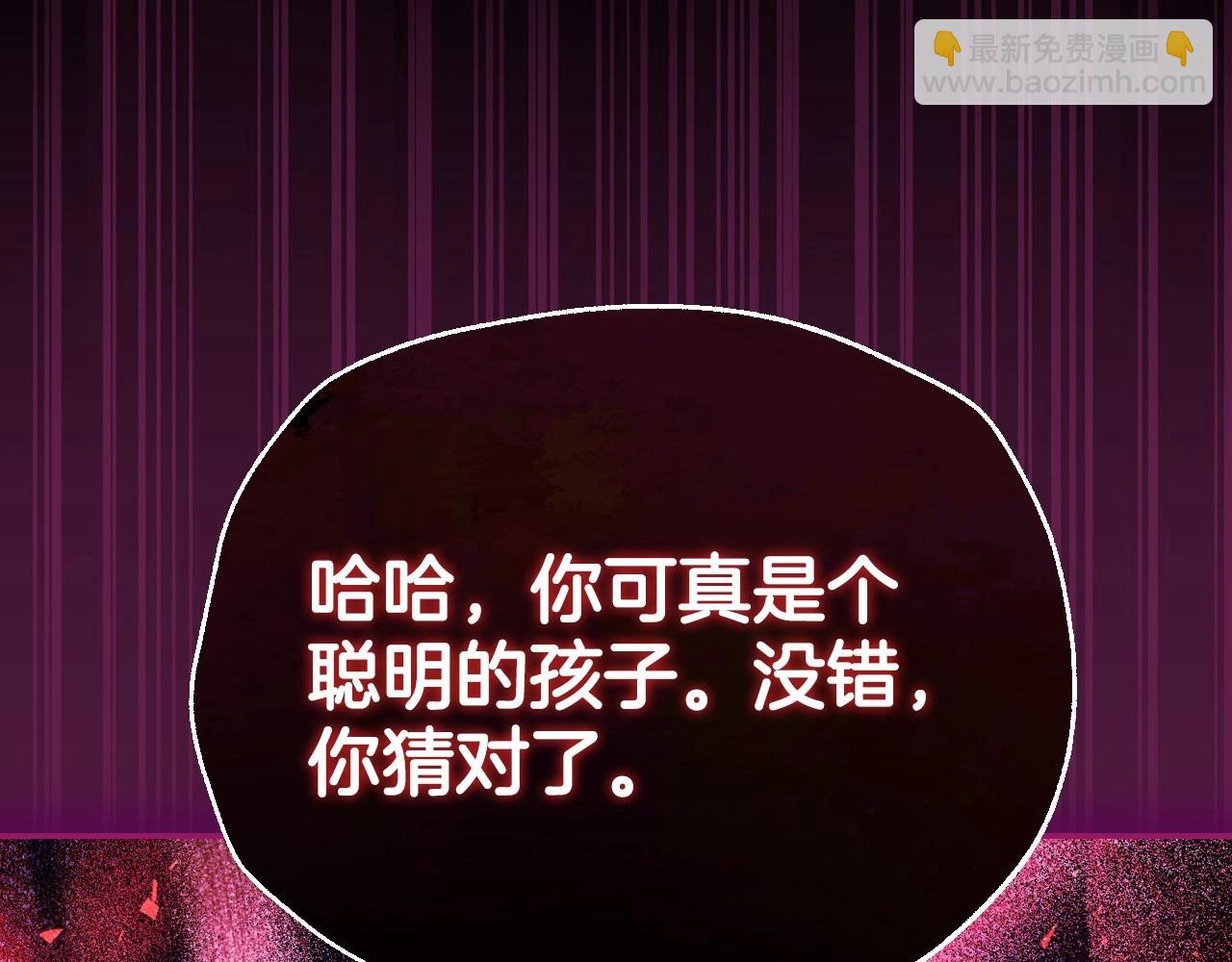 爸，這個婚我不結！ - 第110話 奪走貝莉安的魔力(2/6) - 1