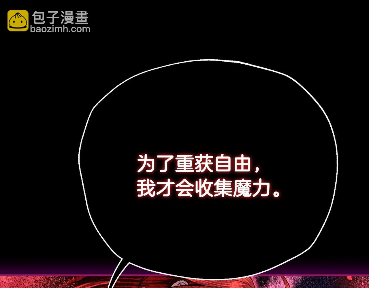 爸，這個婚我不結！ - 第110話 奪走貝莉安的魔力(2/6) - 6