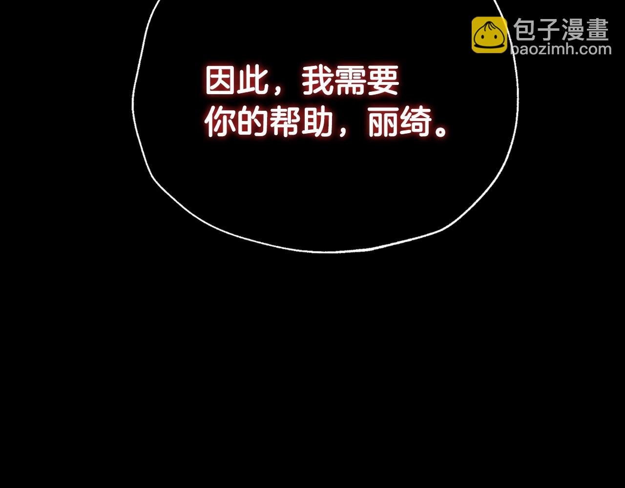 爸，這個婚我不結！ - 第110話 奪走貝莉安的魔力(2/6) - 1