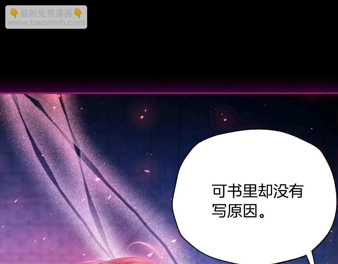 爸，這個婚我不結！ - 第110話 奪走貝莉安的魔力(2/6) - 6