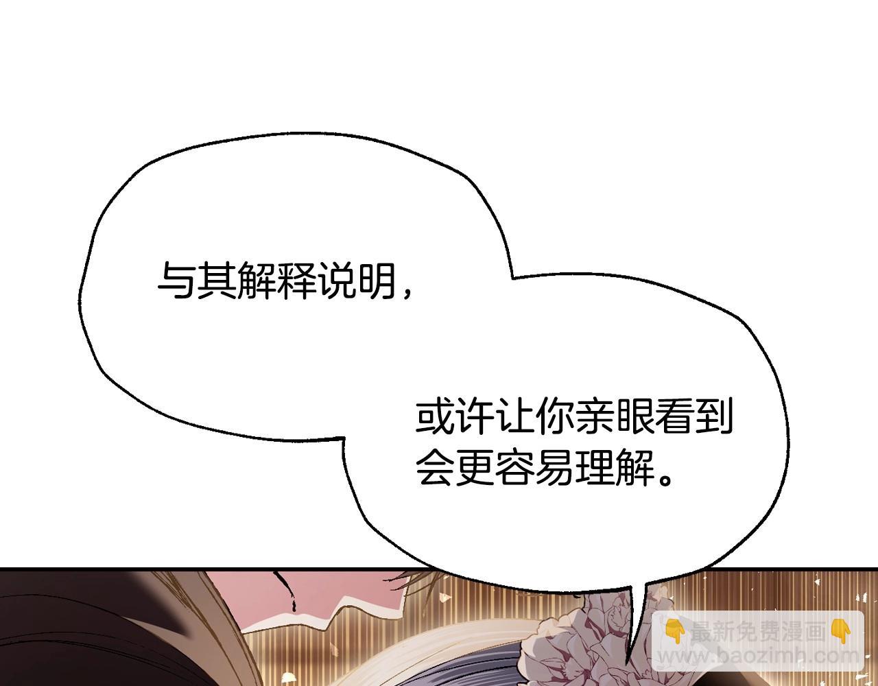 爸，這個婚我不結！ - 第110話 奪走貝莉安的魔力(1/6) - 1