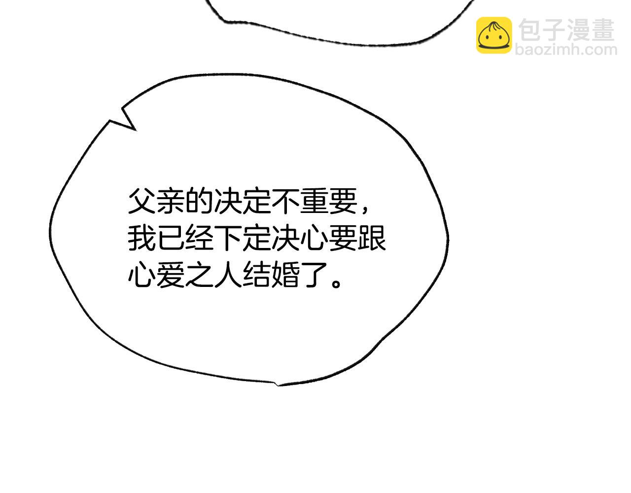 爸，這個婚我不結！ - 第112話 爺爺爲什麼會這麼說(4/7) - 1