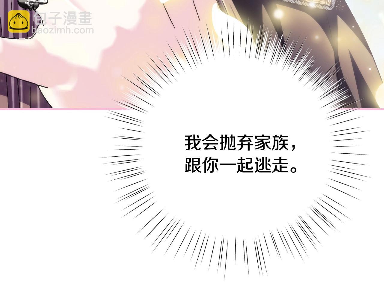 爸，這個婚我不結！ - 第112話 爺爺爲什麼會這麼說(4/7) - 2