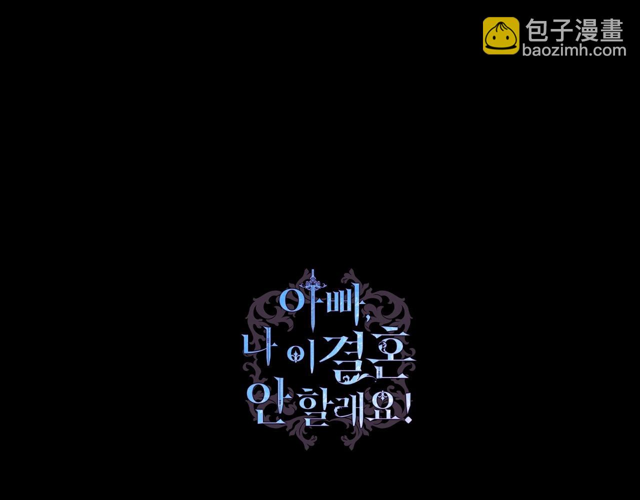 爸，這個婚我不結！ - 第112話 爺爺爲什麼會這麼說(6/7) - 7