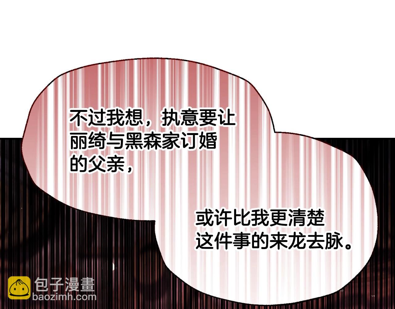 爸，這個婚我不結！ - 第114話 可愛的不孝子(3/6) - 3