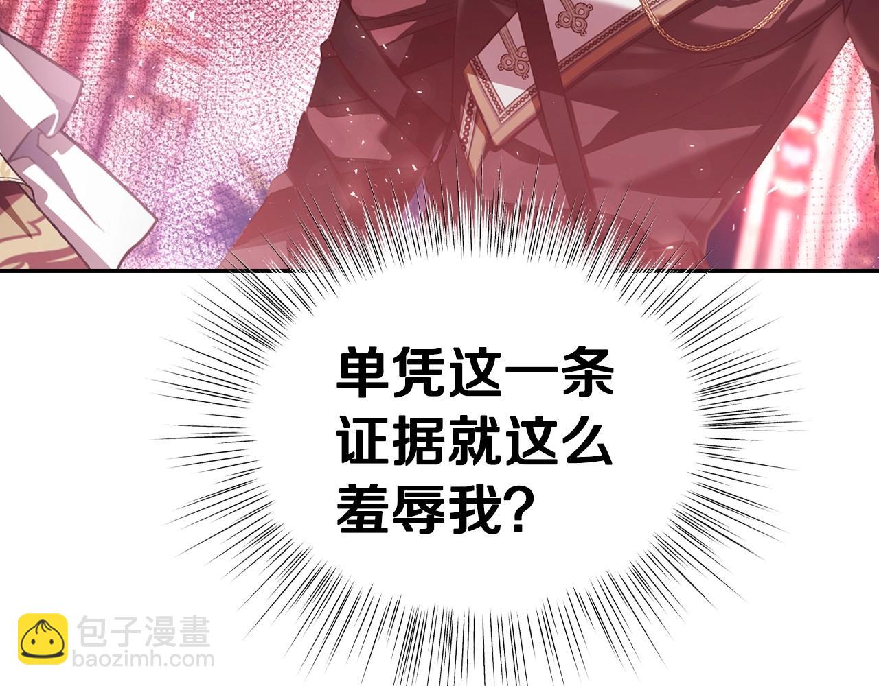 爸，這個婚我不結！ - 第114話 可愛的不孝子(3/6) - 1