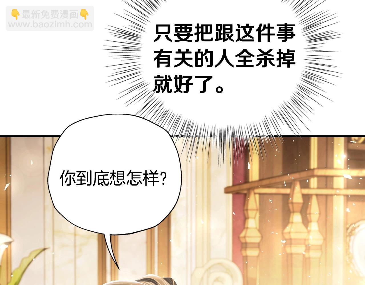 爸，這個婚我不結！ - 第114話 可愛的不孝子(3/6) - 4