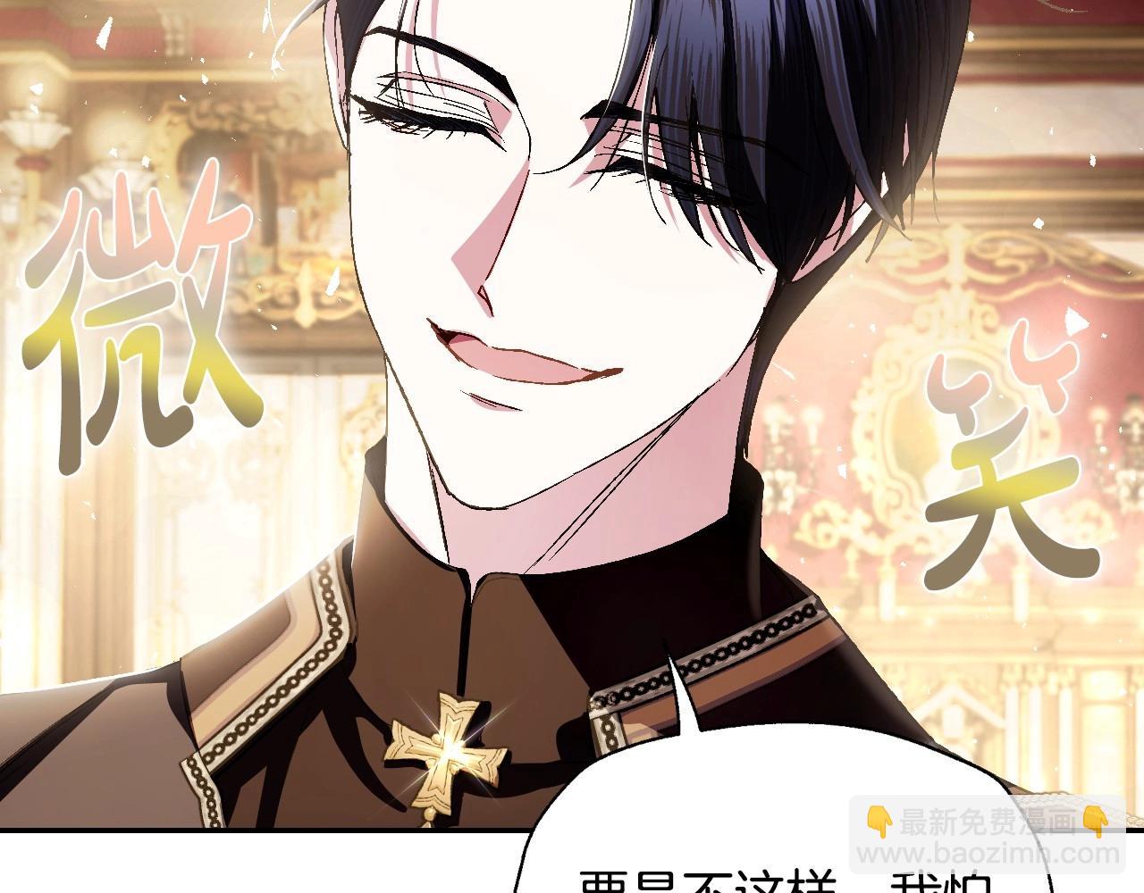 爸，這個婚我不結！ - 第114話 可愛的不孝子(4/6) - 7