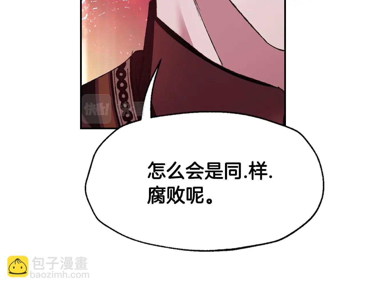 爸，這個婚我不結！ - 第114話 可愛的不孝子(4/6) - 3