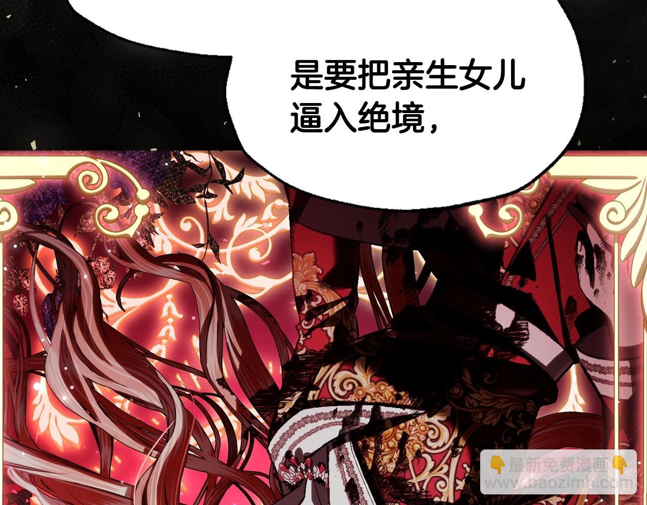 爸，這個婚我不結！ - 第114話 可愛的不孝子(4/6) - 2