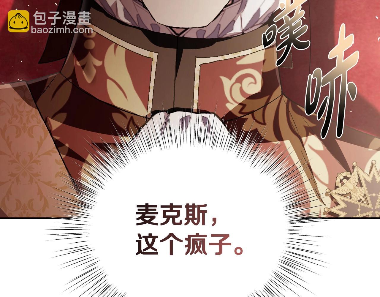 爸，這個婚我不結！ - 第114話 可愛的不孝子(5/6) - 2