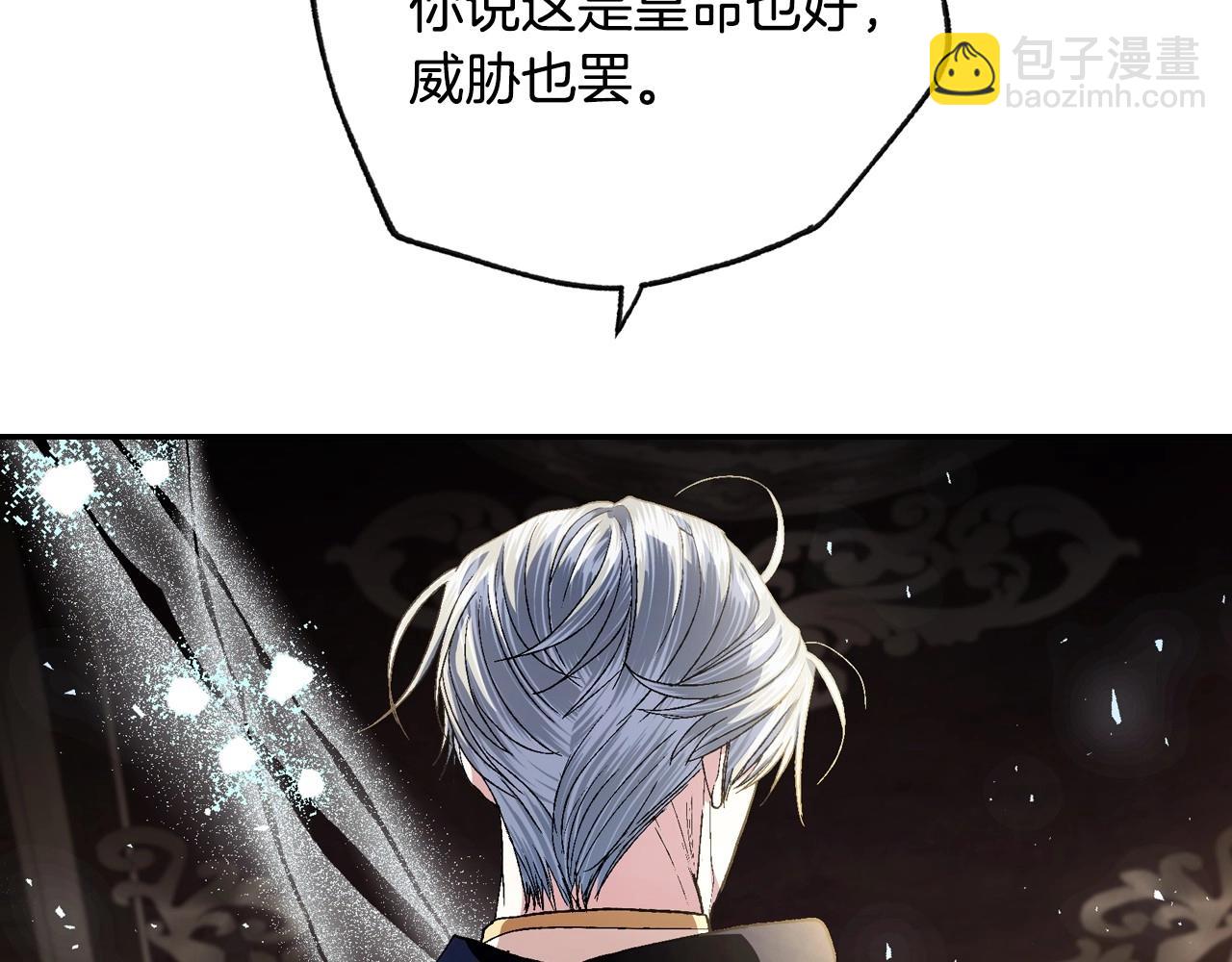 爸，這個婚我不結！ - 第114話 可愛的不孝子(5/6) - 4