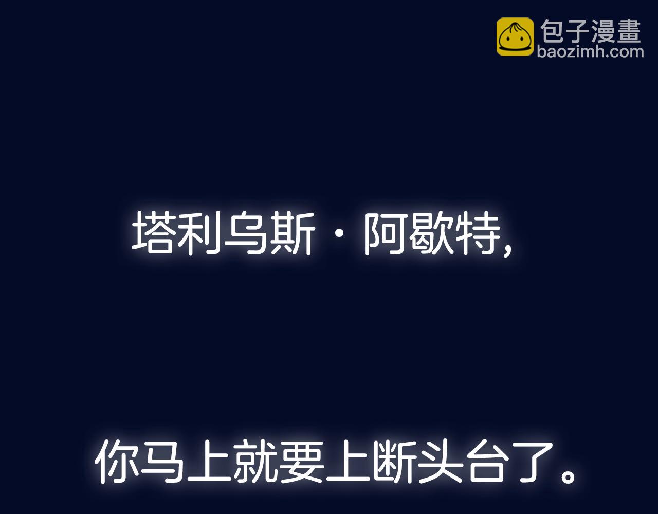 爸，這個婚我不結！ - 第114話 可愛的不孝子(5/6) - 4