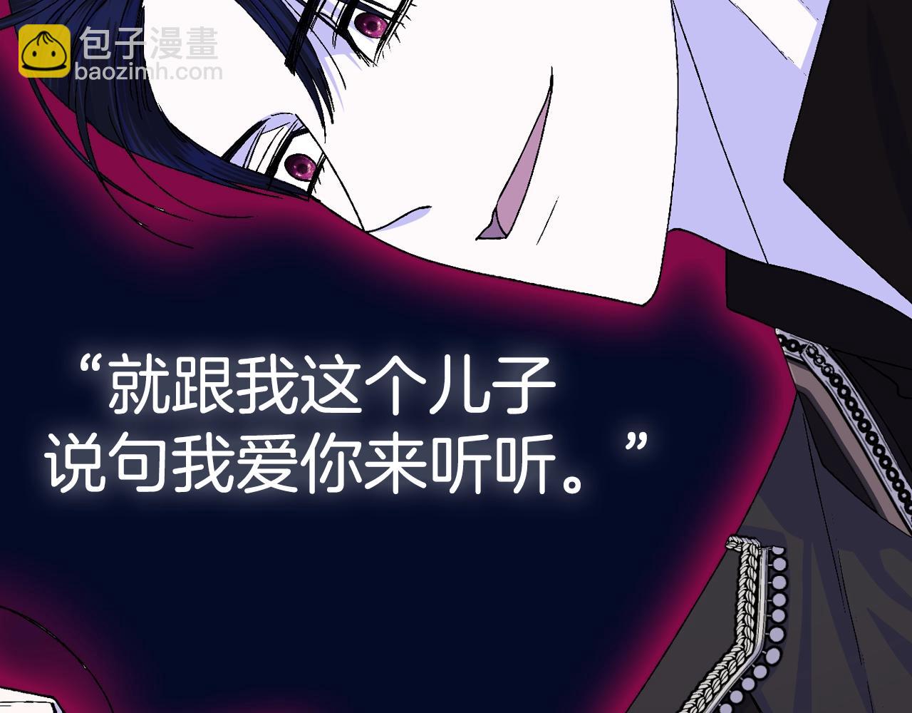 爸，這個婚我不結！ - 第114話 可愛的不孝子(5/6) - 7