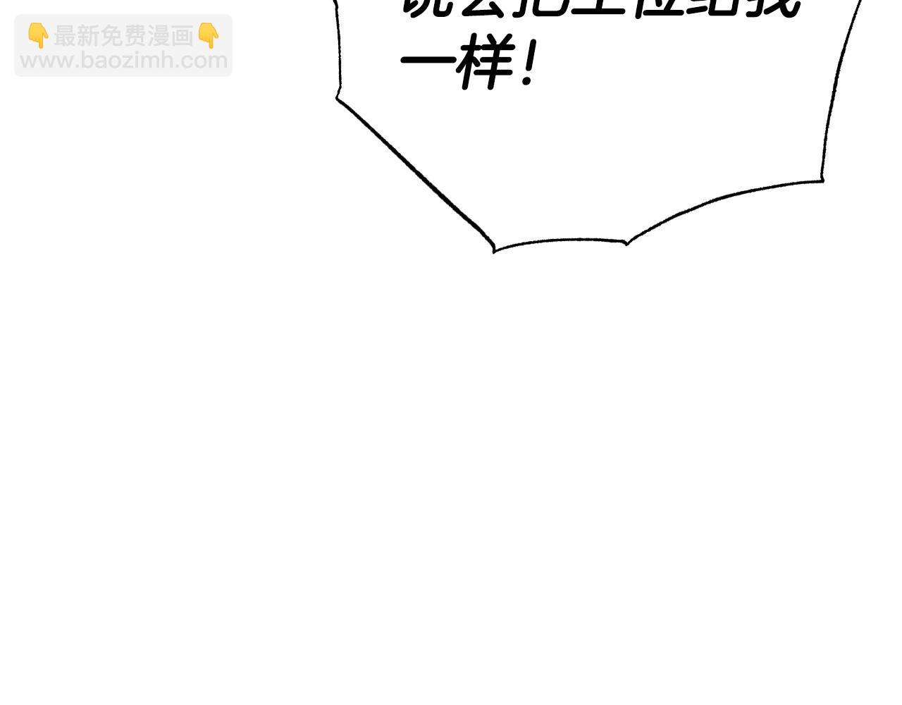 爸，這個婚我不結！ - 第114話 可愛的不孝子(2/6) - 1