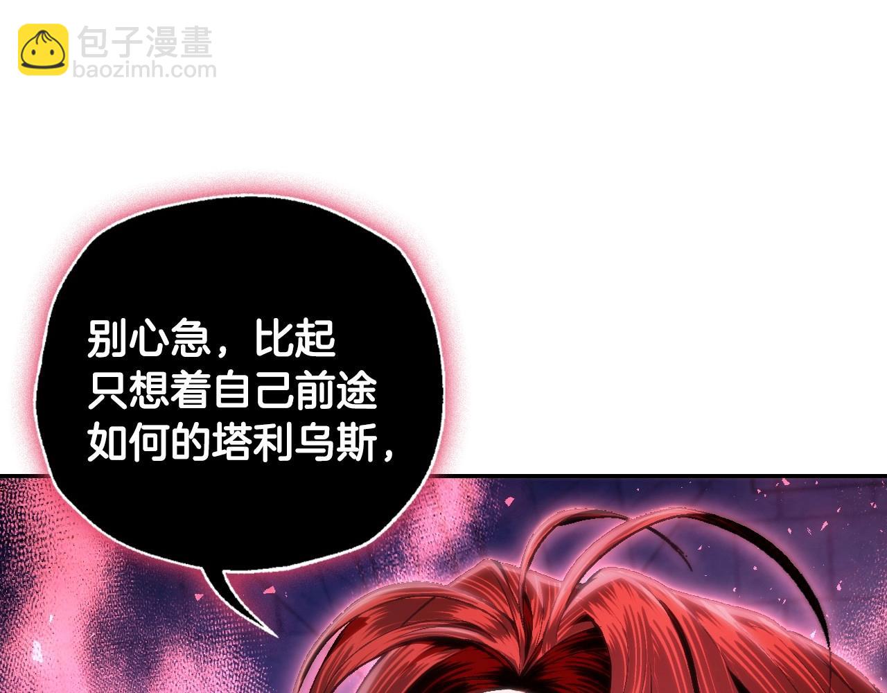 爸，這個婚我不結！ - 第114話 可愛的不孝子(2/6) - 2