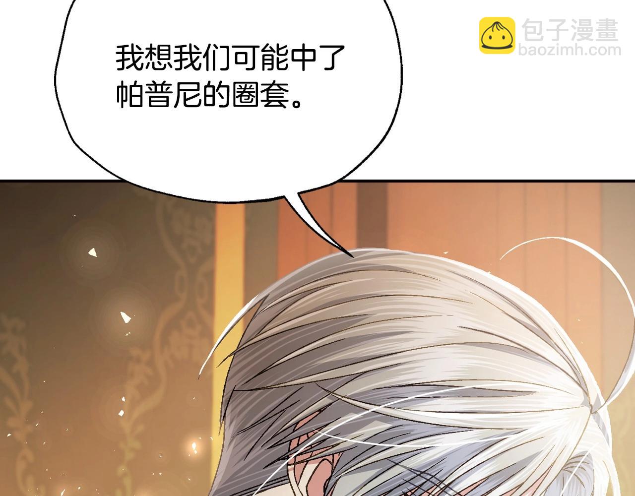 爸，這個婚我不結！ - 第116話 你一定要和貝莉安一起活下去(3/7) - 2