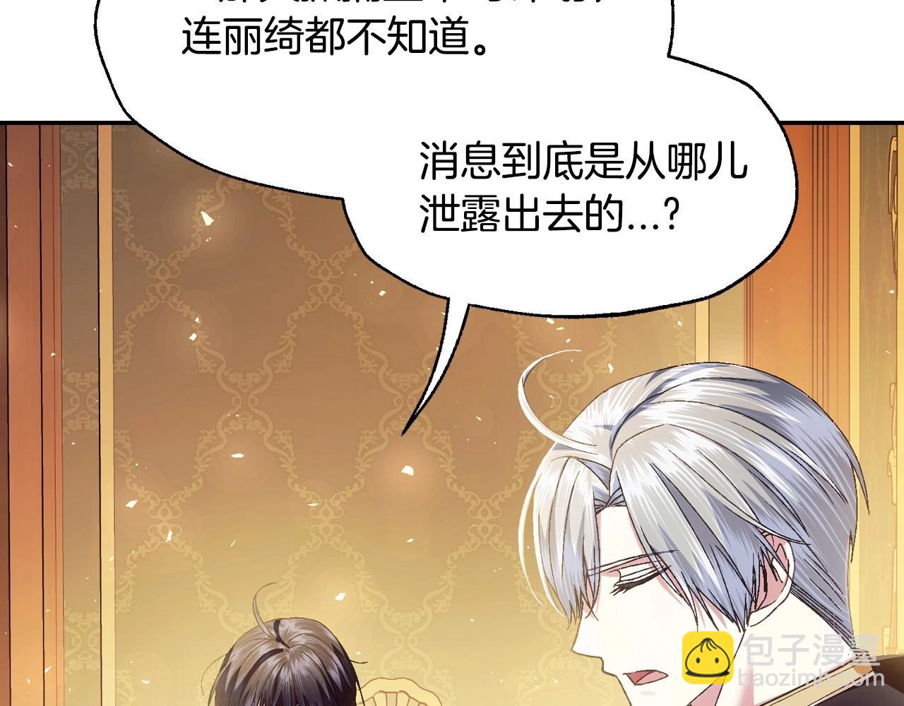 爸，這個婚我不結！ - 第116話 你一定要和貝莉安一起活下去(3/7) - 6