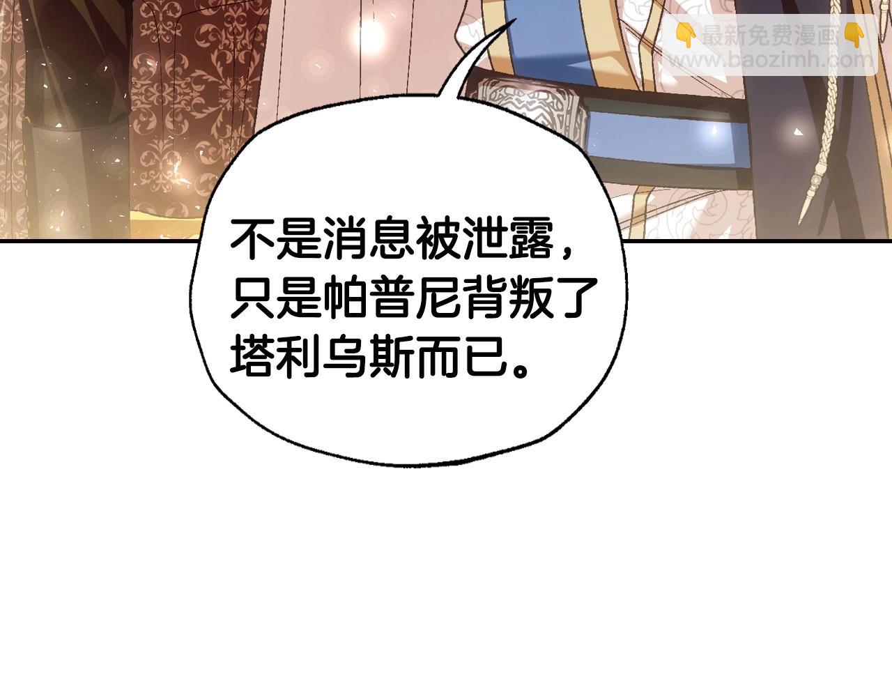 爸，這個婚我不結！ - 第116話 你一定要和貝莉安一起活下去(3/7) - 8