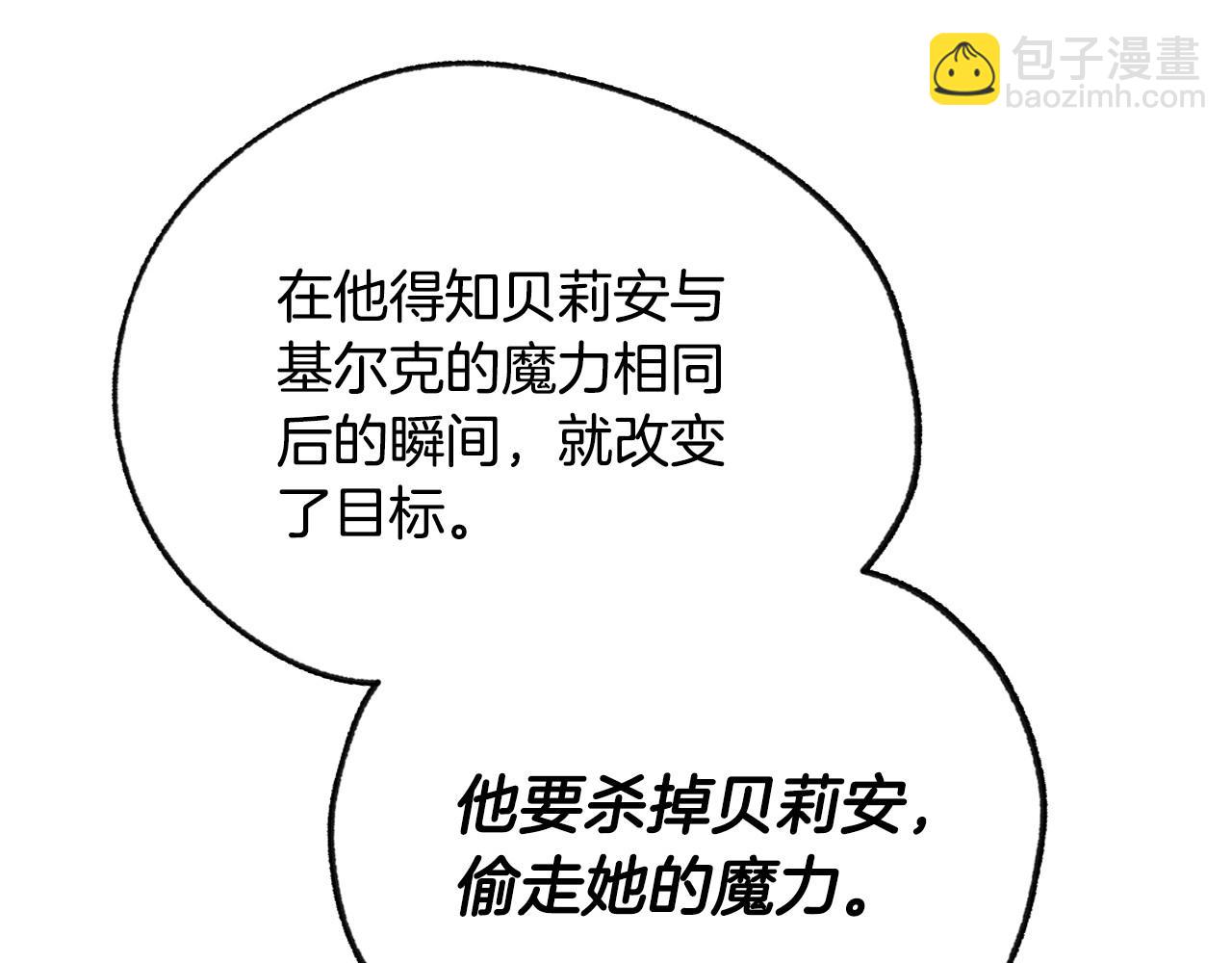 爸，這個婚我不結！ - 第116話 你一定要和貝莉安一起活下去(3/7) - 2