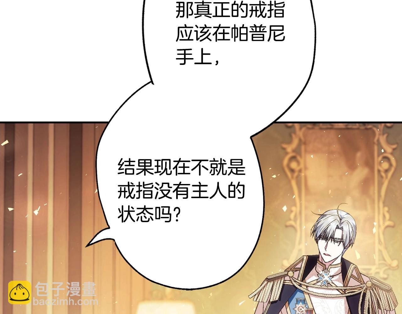 爸，這個婚我不結！ - 第116話 你一定要和貝莉安一起活下去(3/7) - 8