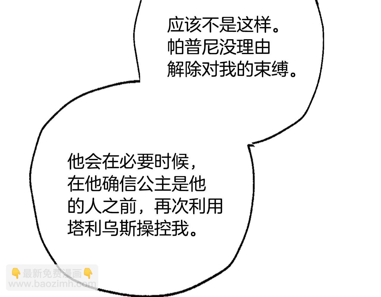 爸，這個婚我不結！ - 第116話 你一定要和貝莉安一起活下去(3/7) - 2