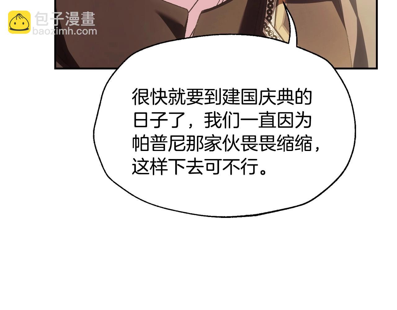 爸，這個婚我不結！ - 第116話 你一定要和貝莉安一起活下去(3/7) - 6