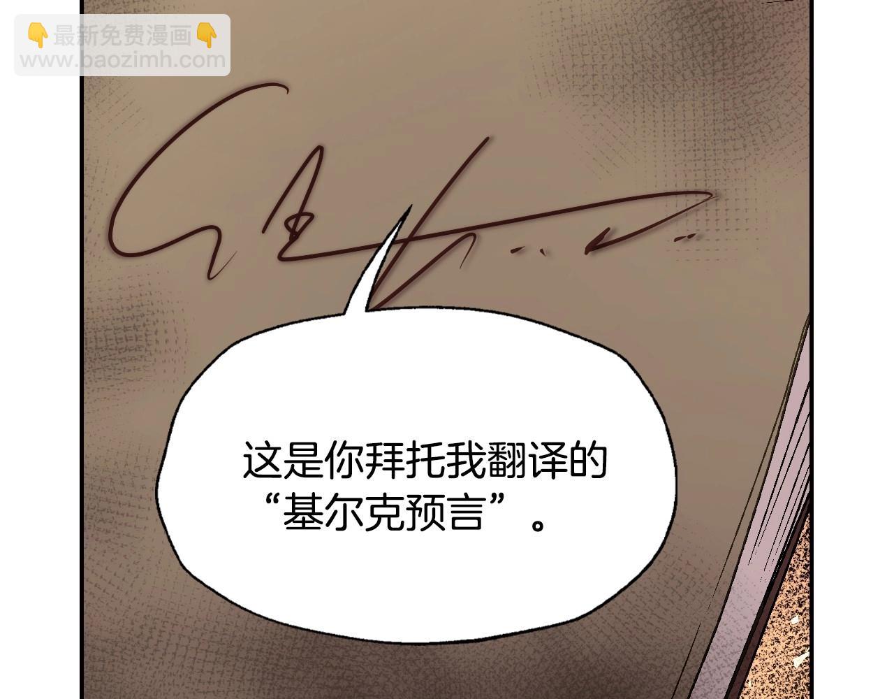 爸，這個婚我不結！ - 第116話 你一定要和貝莉安一起活下去(3/7) - 2