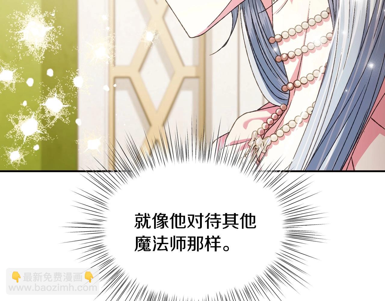 爸，這個婚我不結！ - 第116話 你一定要和貝莉安一起活下去(1/7) - 6