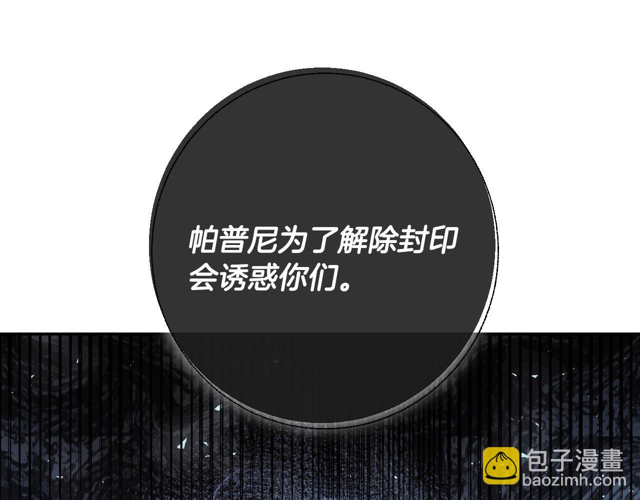 爸，這個婚我不結！ - 第116話 你一定要和貝莉安一起活下去(3/7) - 5