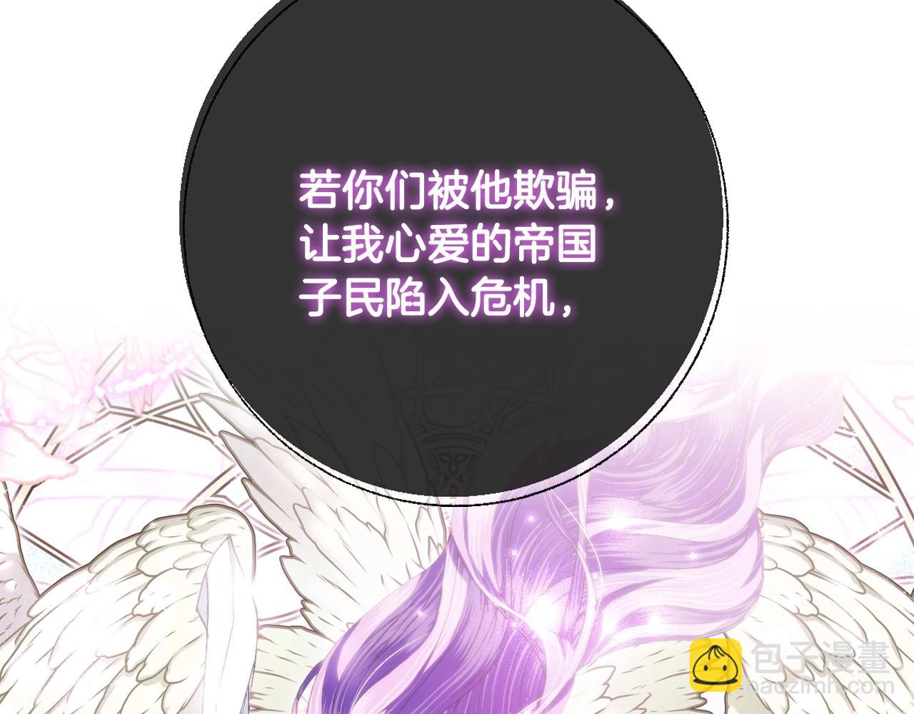 爸，這個婚我不結！ - 第116話 你一定要和貝莉安一起活下去(3/7) - 2