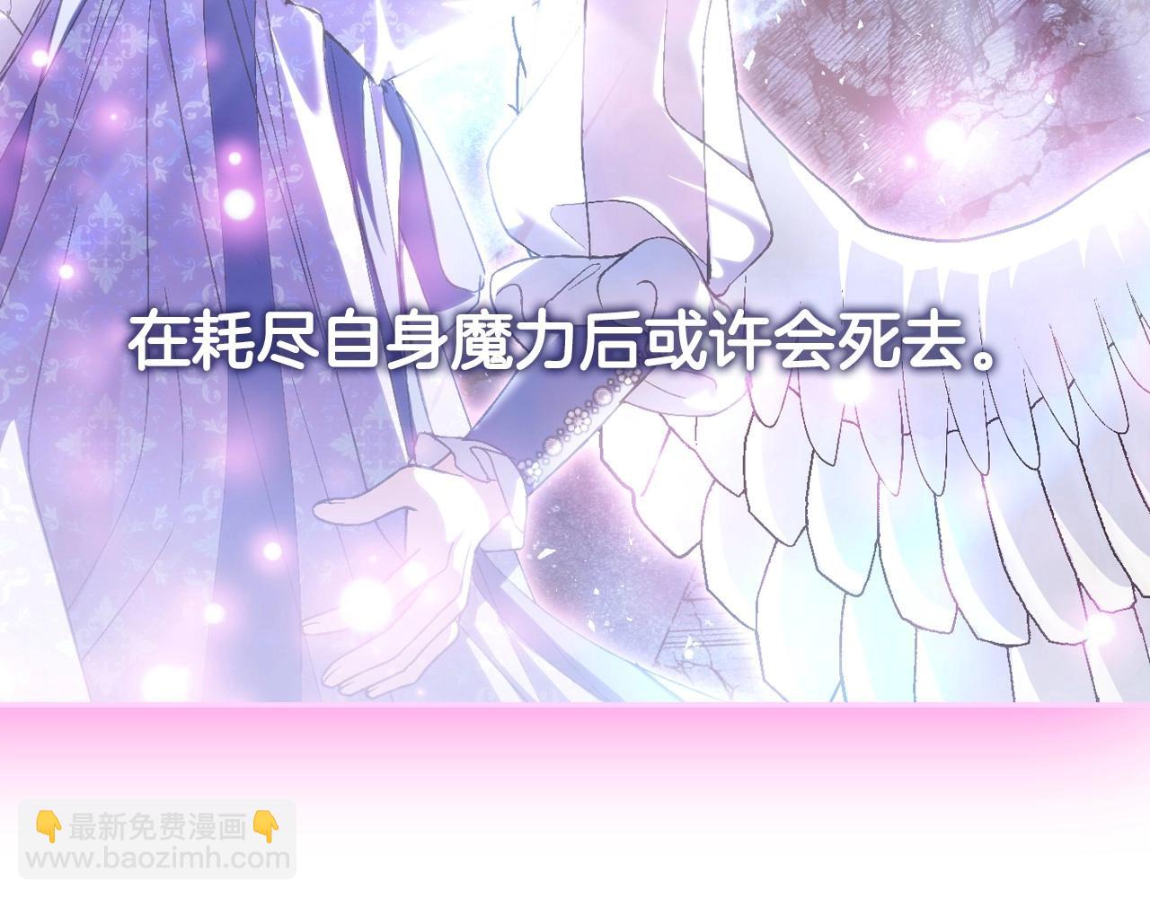 爸，這個婚我不結！ - 第116話 你一定要和貝莉安一起活下去(4/7) - 3