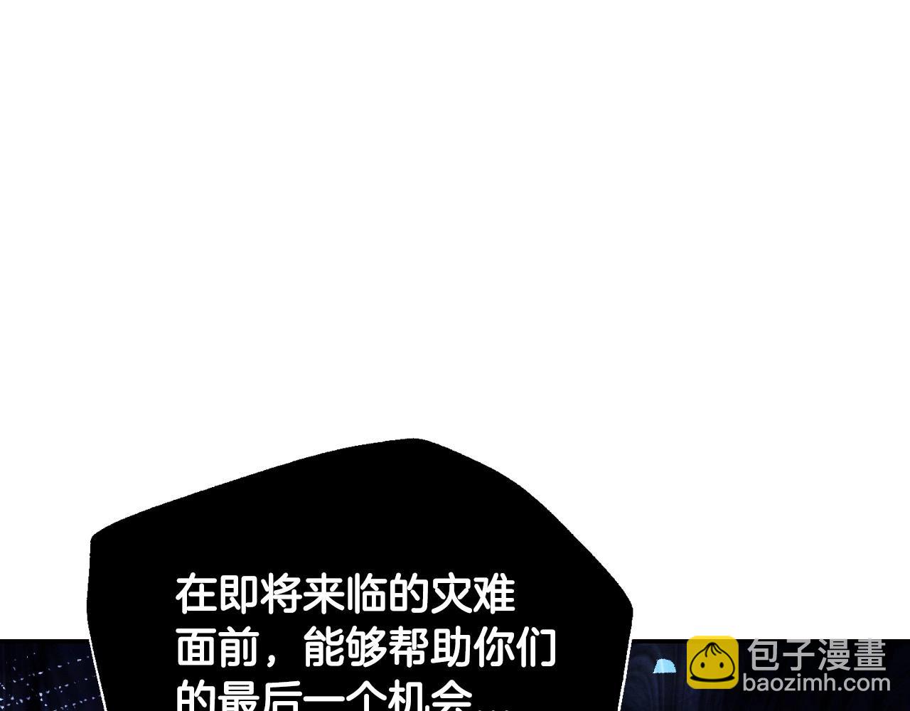 爸，這個婚我不結！ - 第116話 你一定要和貝莉安一起活下去(4/7) - 1