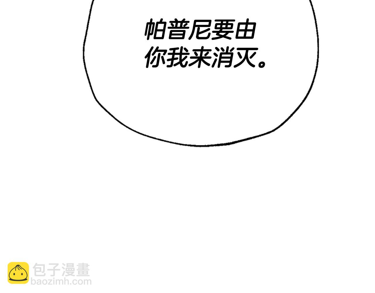 爸，這個婚我不結！ - 第116話 你一定要和貝莉安一起活下去(4/7) - 4