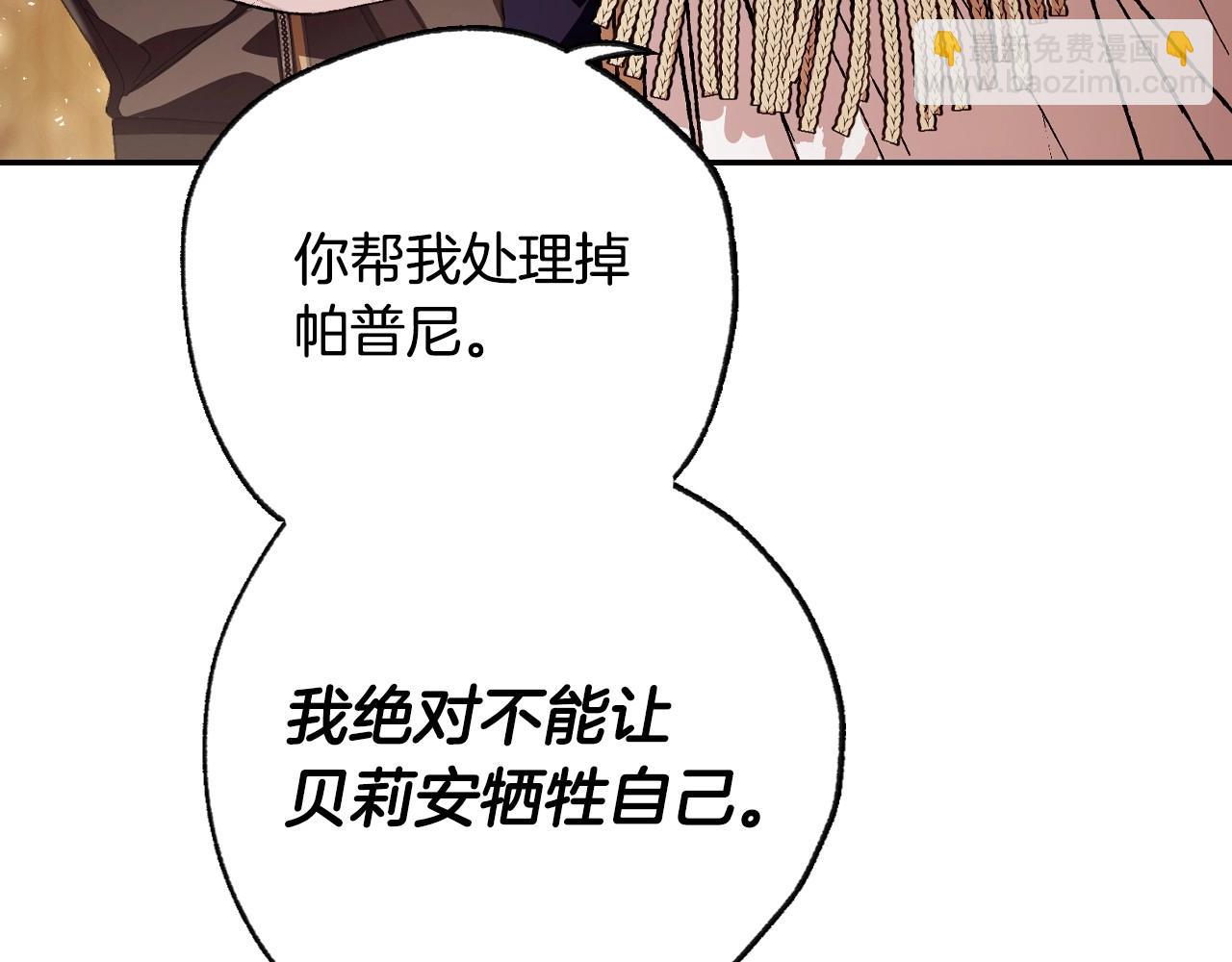 爸，這個婚我不結！ - 第116話 你一定要和貝莉安一起活下去(4/7) - 1