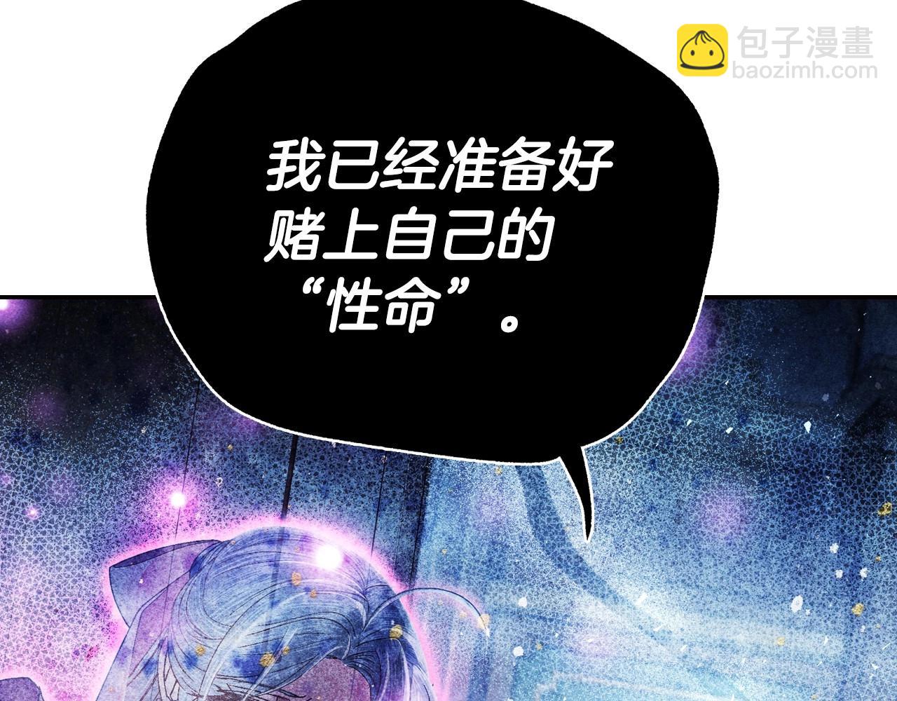 爸，這個婚我不結！ - 第116話 你一定要和貝莉安一起活下去(4/7) - 4