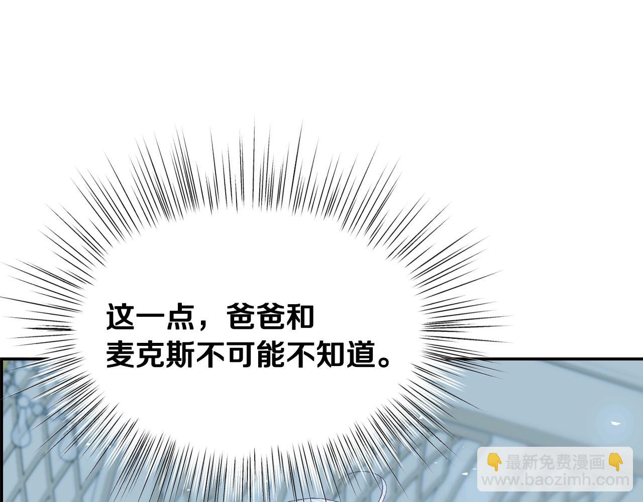 爸，這個婚我不結！ - 第116話 你一定要和貝莉安一起活下去(1/7) - 8