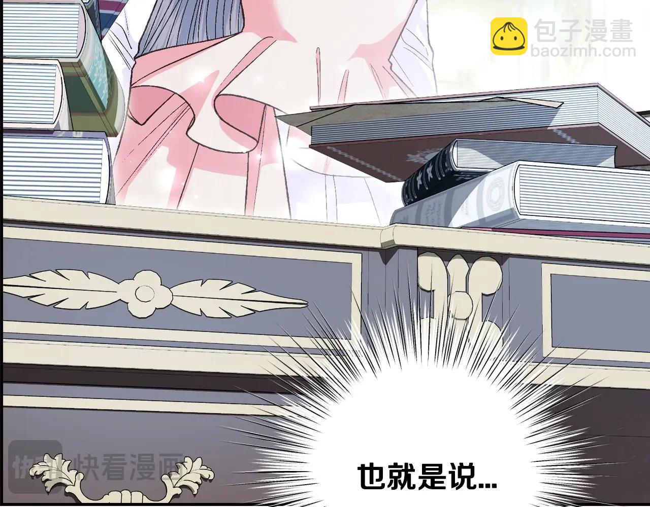 爸，這個婚我不結！ - 第116話 你一定要和貝莉安一起活下去(1/7) - 2