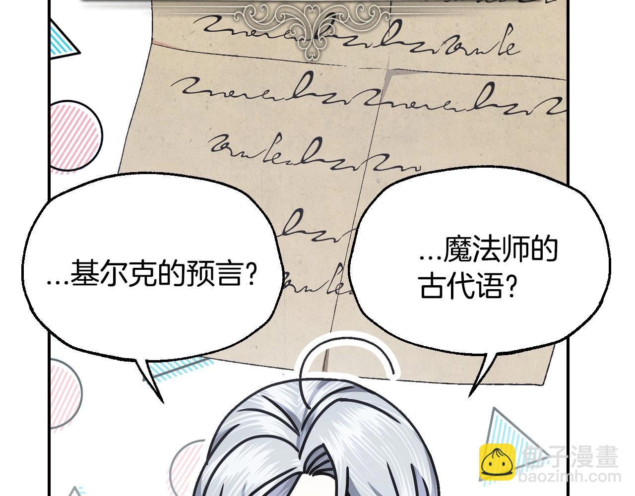 爸，這個婚我不結！ - 第116話 你一定要和貝莉安一起活下去(2/7) - 7