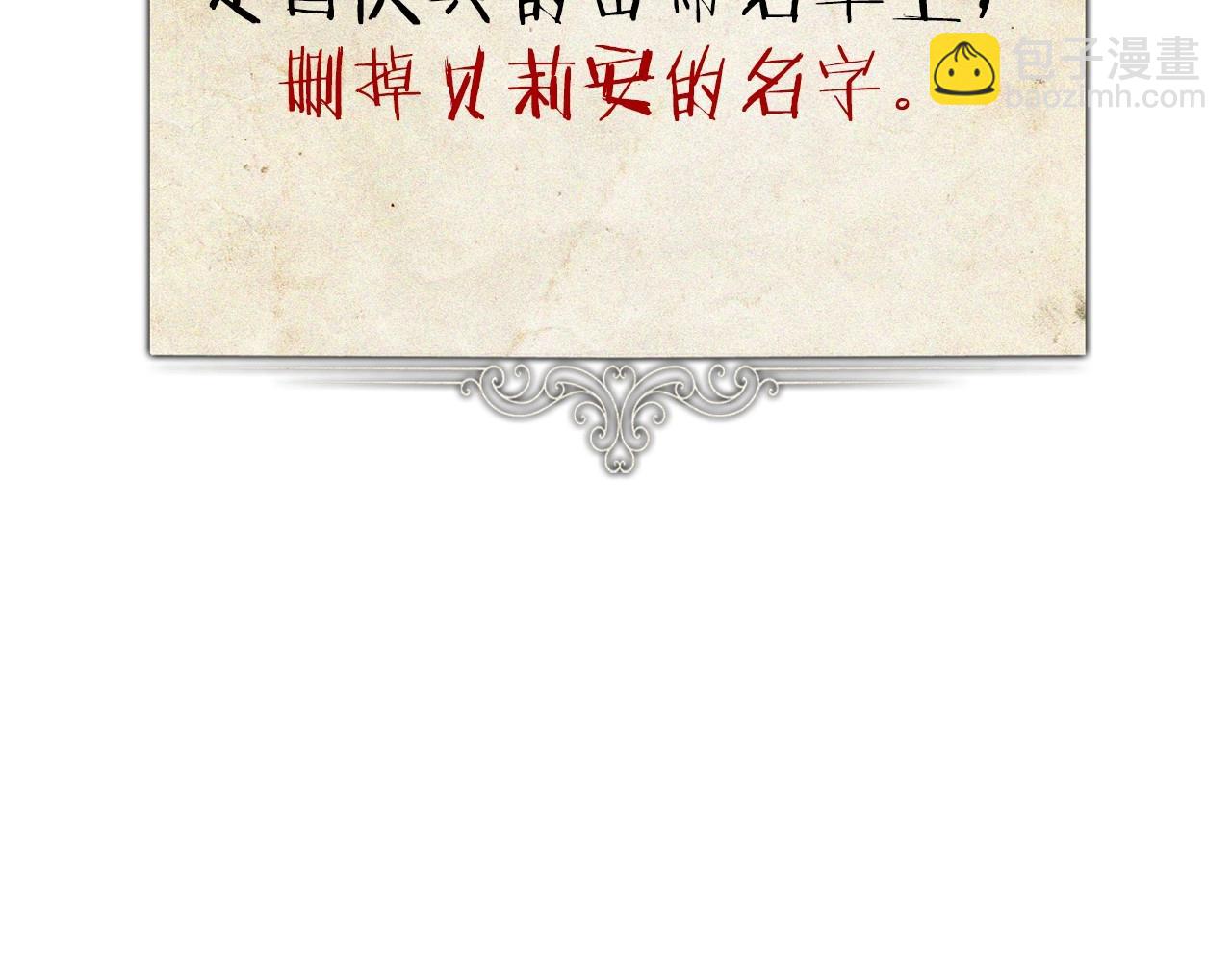 爸，這個婚我不結！ - 第116話 你一定要和貝莉安一起活下去(2/7) - 5