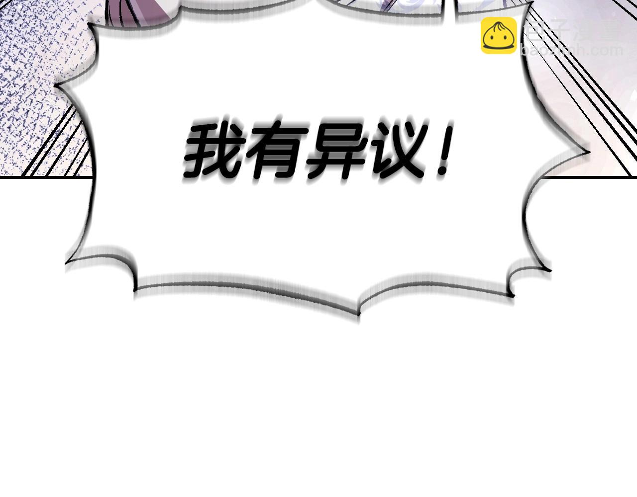 爸，這個婚我不結！ - 第118話 現皇帝完蛋啦(3/7) - 5