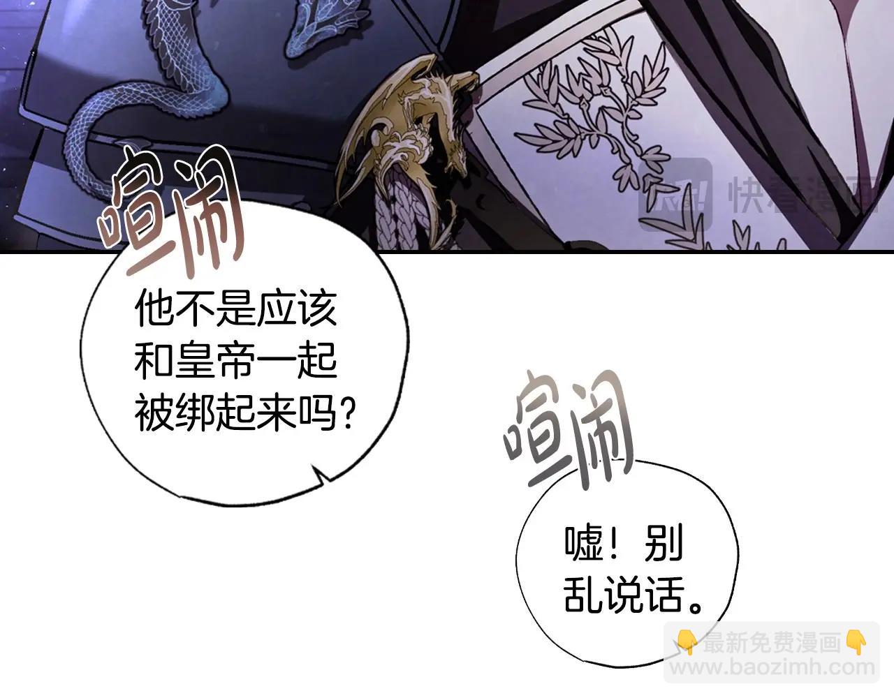 爸，這個婚我不結！ - 第118話 現皇帝完蛋啦(3/7) - 8