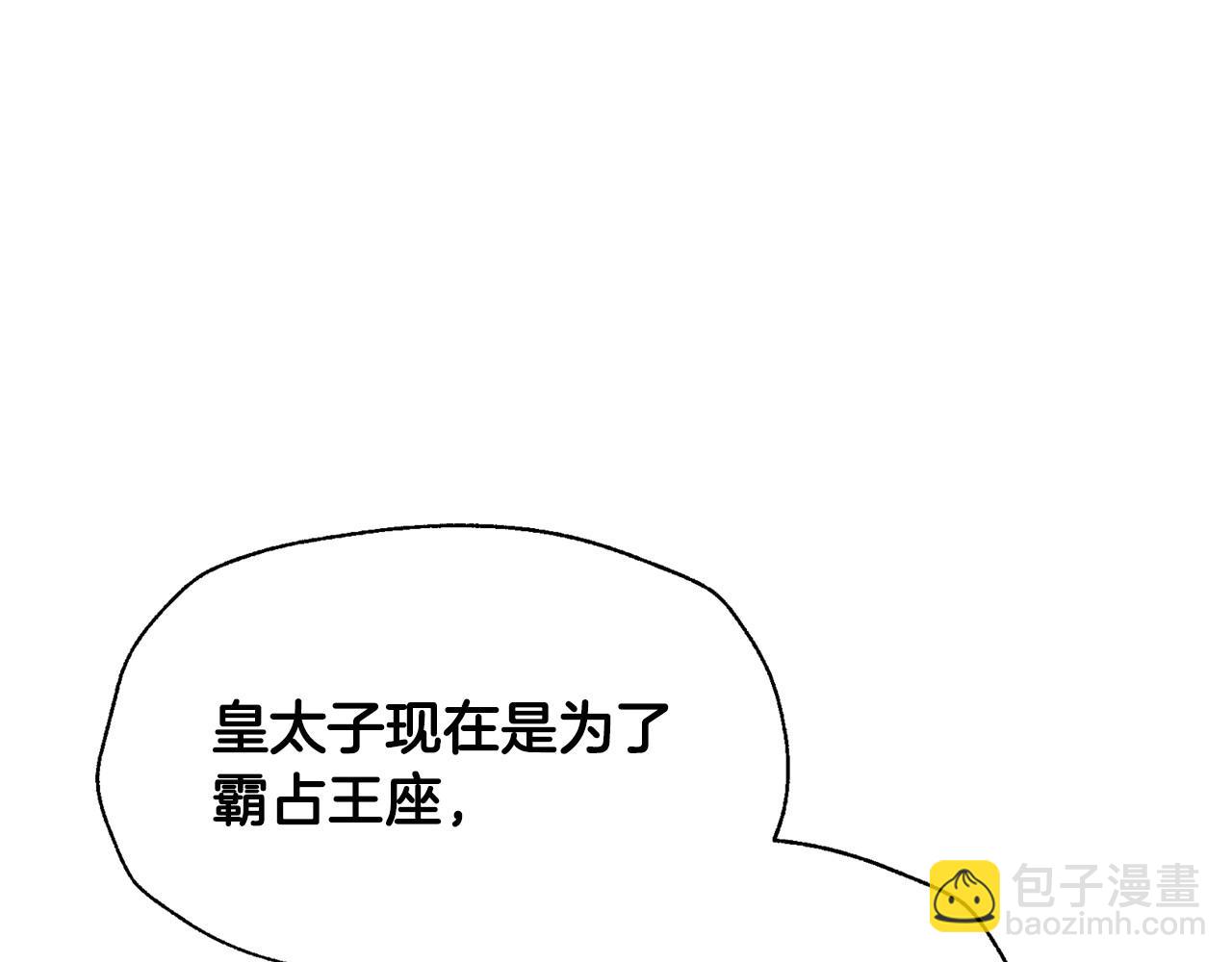 爸，這個婚我不結！ - 第118話 現皇帝完蛋啦(3/7) - 1