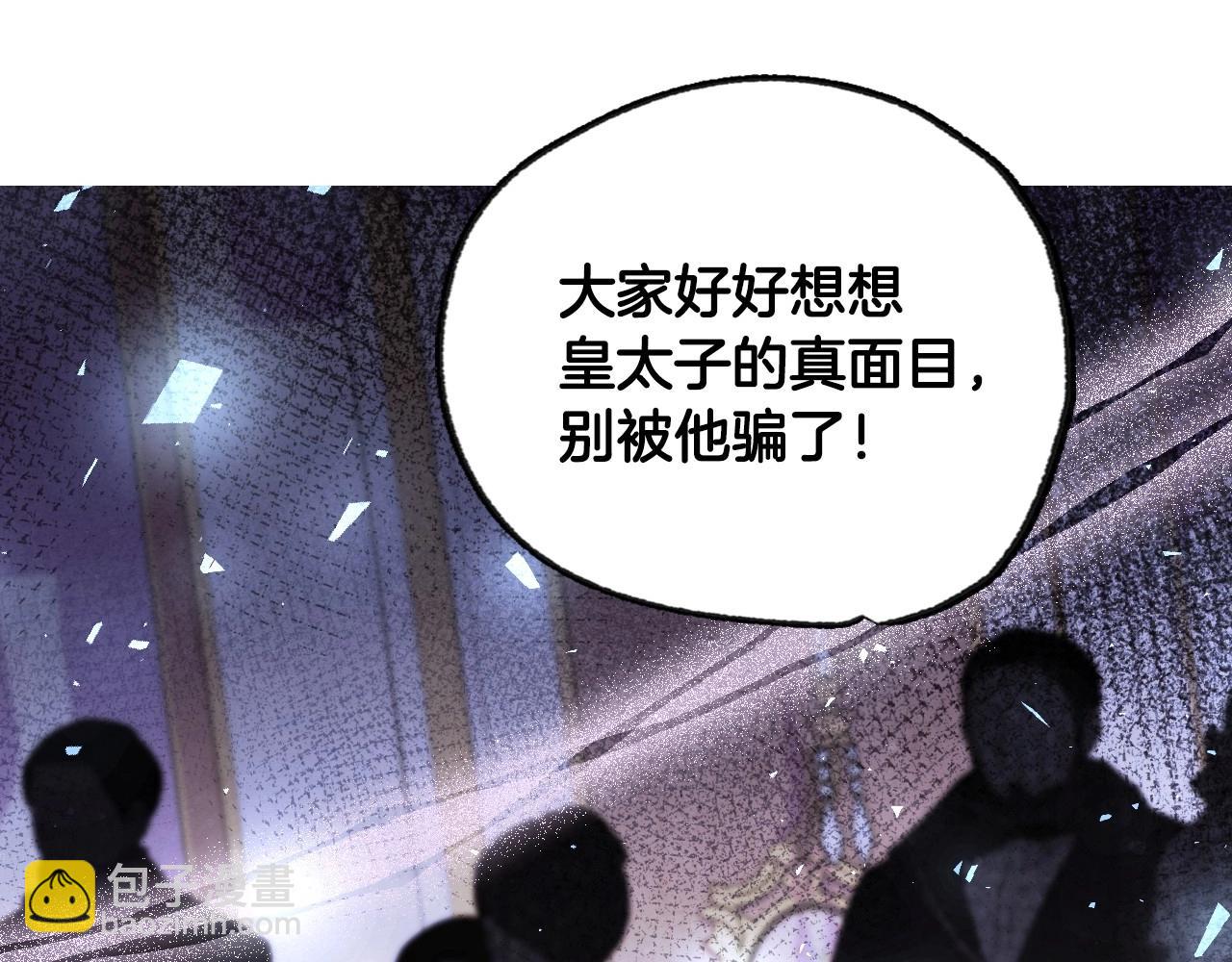 爸，這個婚我不結！ - 第118話 現皇帝完蛋啦(3/7) - 4