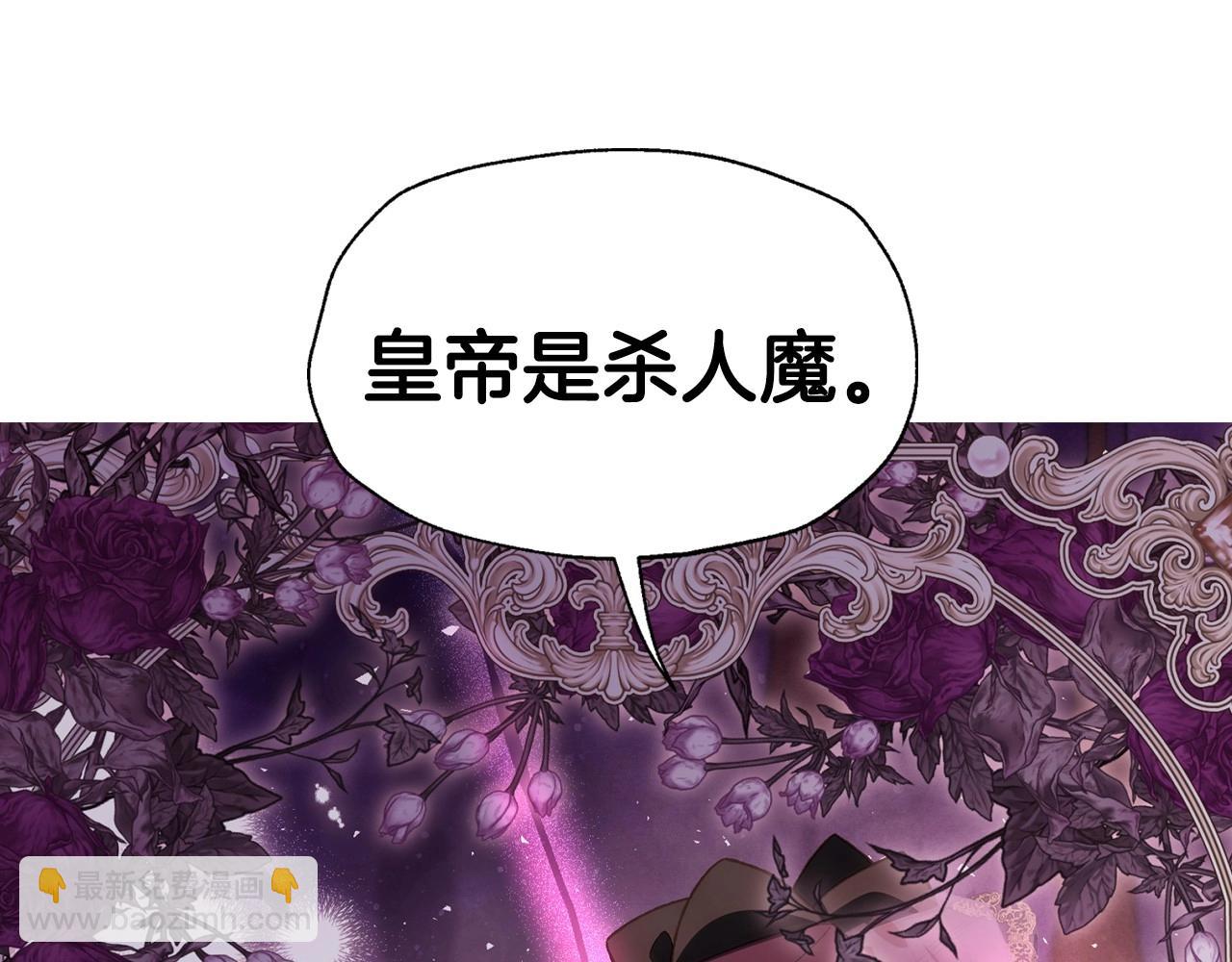 爸，這個婚我不結！ - 第118話 現皇帝完蛋啦(3/7) - 2