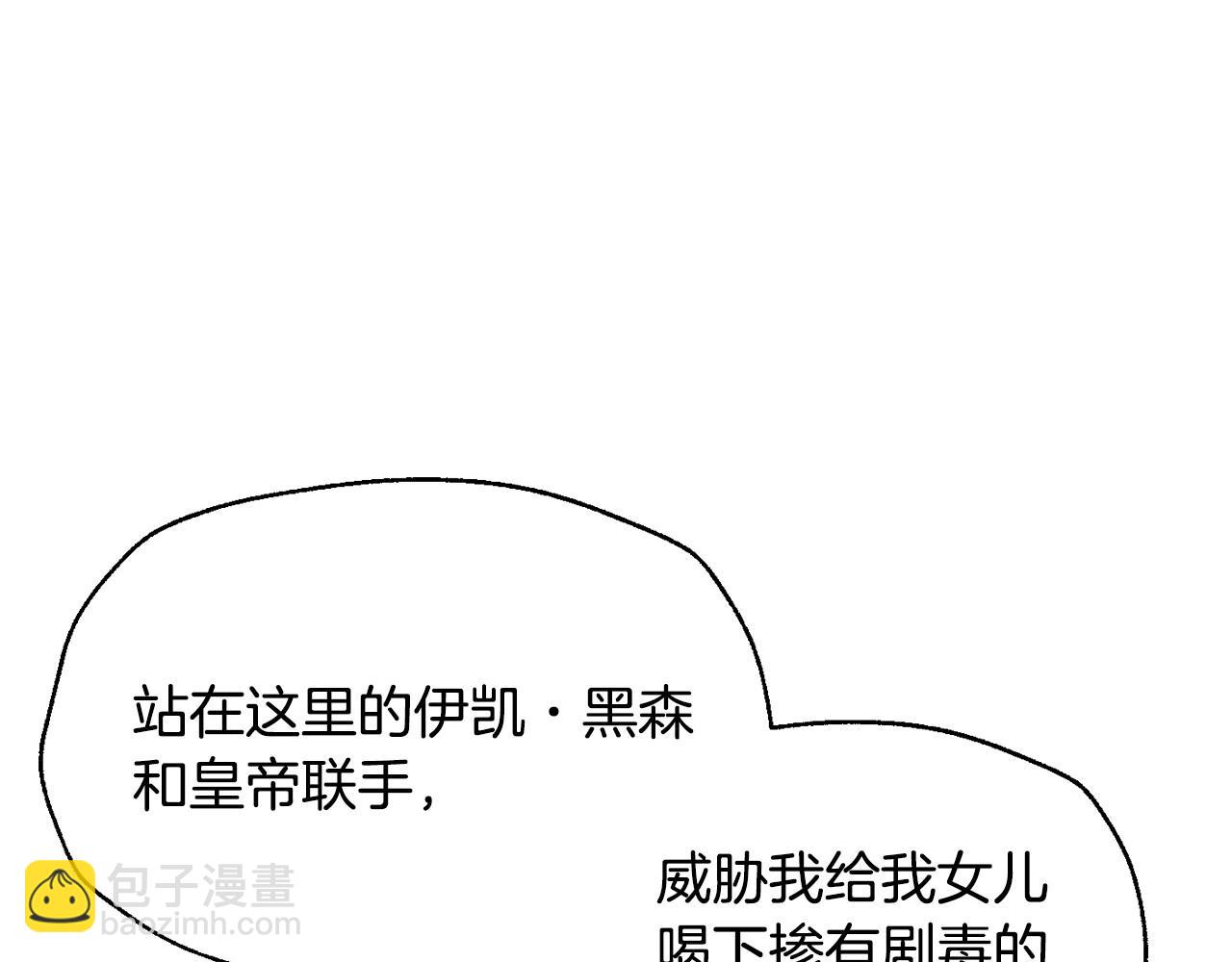 爸，這個婚我不結！ - 第118話 現皇帝完蛋啦(3/7) - 2