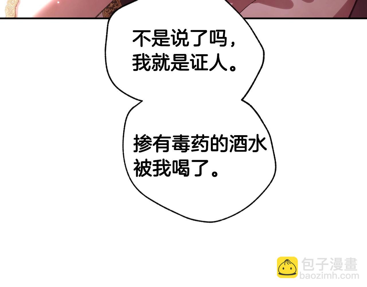 爸，這個婚我不結！ - 第118話 現皇帝完蛋啦(3/7) - 7