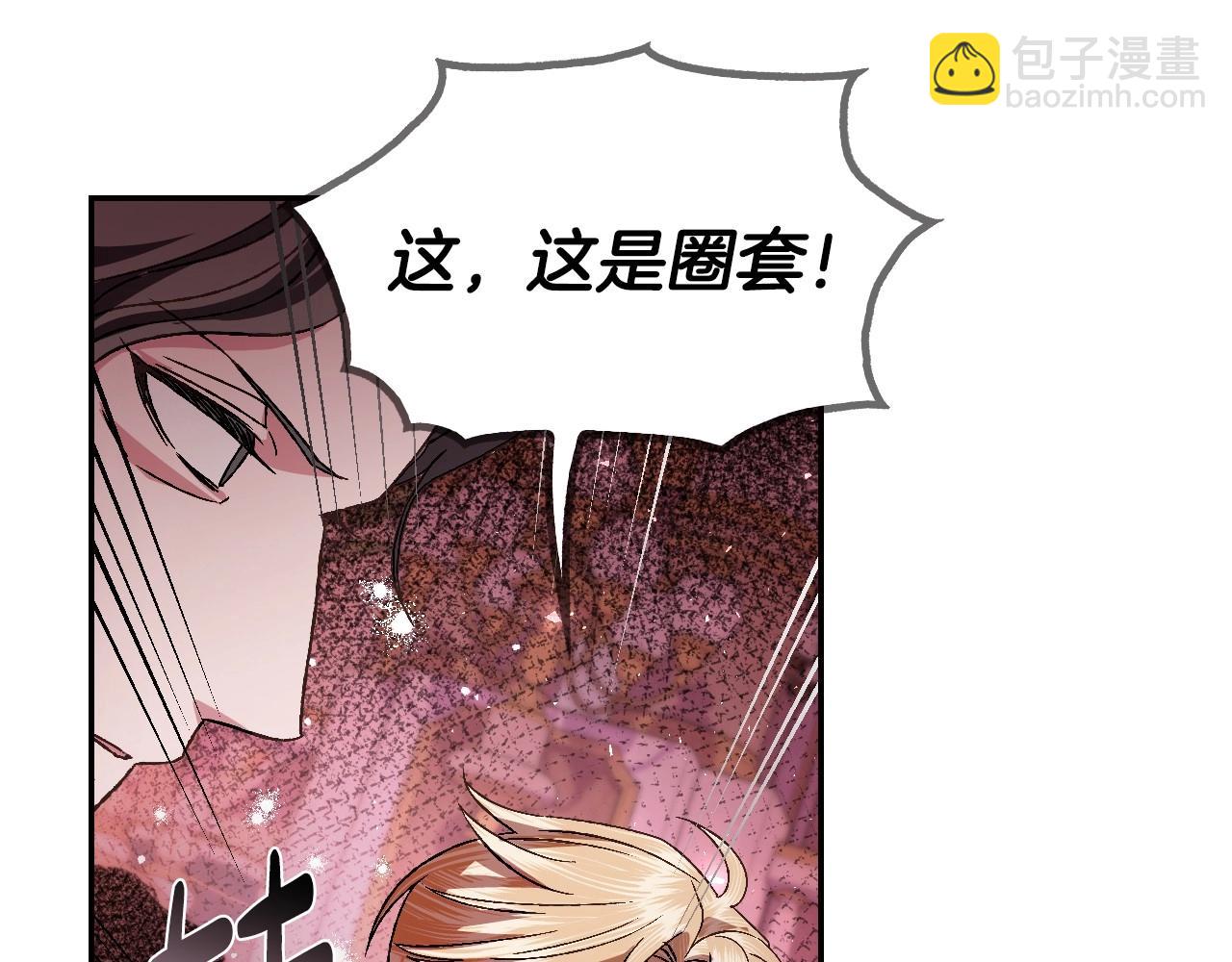 爸，這個婚我不結！ - 第118話 現皇帝完蛋啦(3/7) - 4