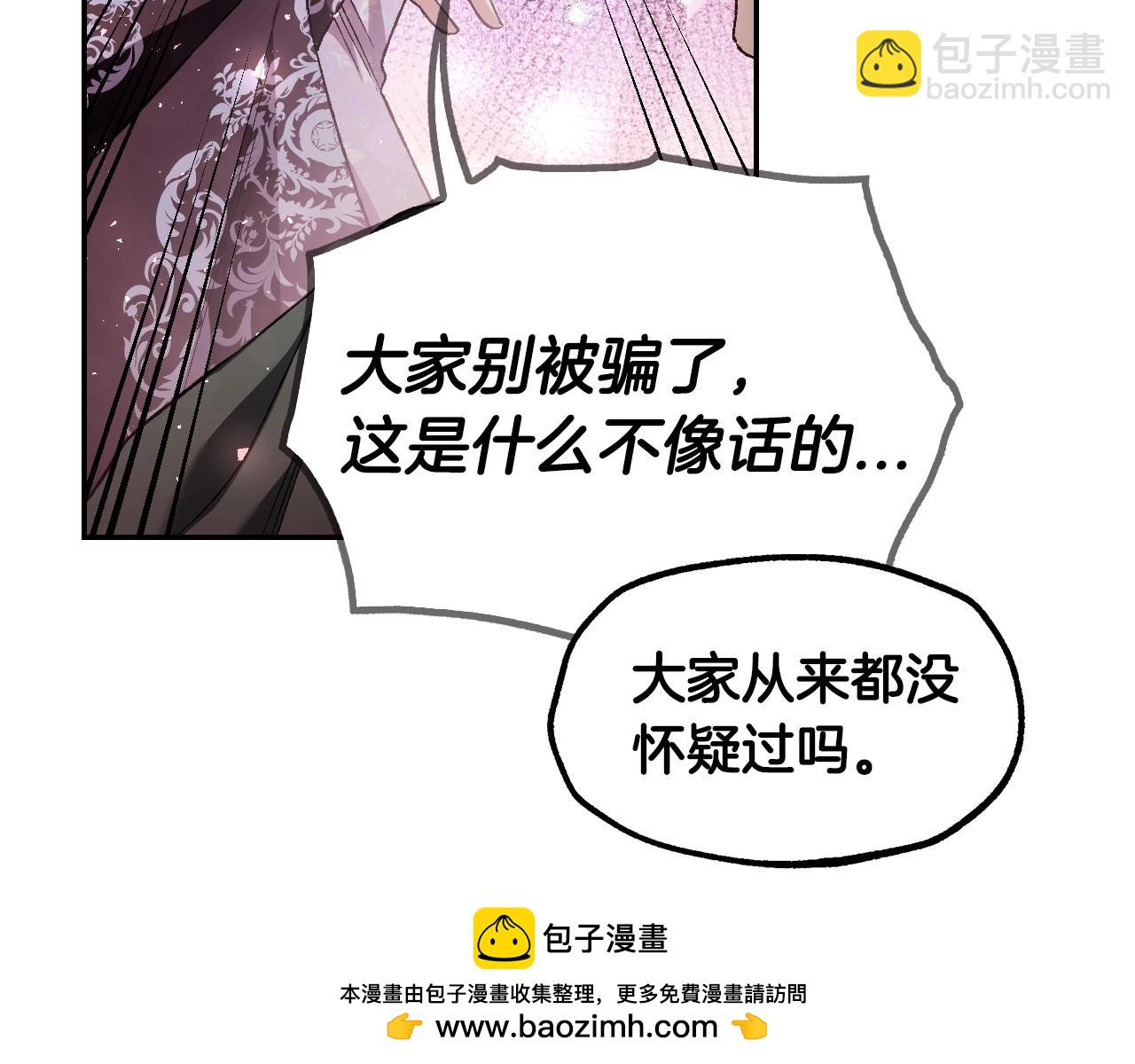 爸，這個婚我不結！ - 第118話 現皇帝完蛋啦(3/7) - 6