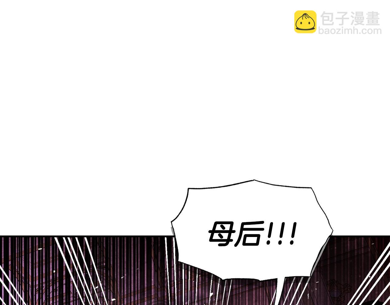 爸，這個婚我不結！ - 第118話 現皇帝完蛋啦(4/7) - 2